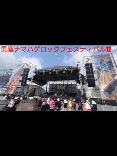 [x]男鹿ナマハゲロックフェスティバル12 - YouTube