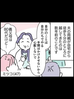 [x]義母から届いた和菓子の箱から出てきた「信じられないもの」と、義実家で目撃した切ない事実 [人間関係] All About