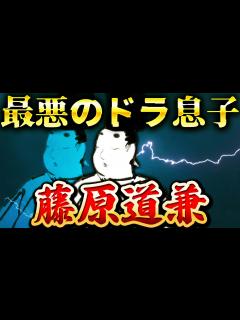 [x]藤原道兼｜紫式部の母を 害！花山天皇を裏切って出家させた藤原兼家の三男【光る君へ】 - YouTube