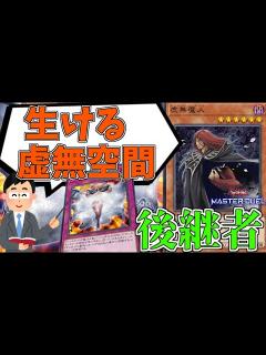 [x]虚無空間の中の人『虚無魔人』【ゆっくり解説