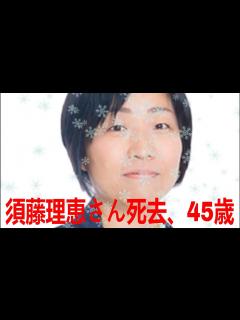 [x]大阪の漫才コンビ「青空」須藤理恵さん死去、45歳 「すー姉さん」と愛され…5月9日NGKでの漫才が最後に | 最新ニュース | セレブニュース ...