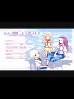 [x] ユメミルクスリ part1 by ゆうな ゲーム/動画 - ニコニコ動画