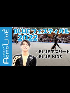 [x]【BLUEフェスティバル2022】10月16日に青森市で行われた男子新体操イベントを紹介！【AomoLIVE】 - YouTube