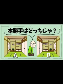 [x]建築士試験【計画054】床の間の本勝手と部材名称（vol.0229） - YouTube