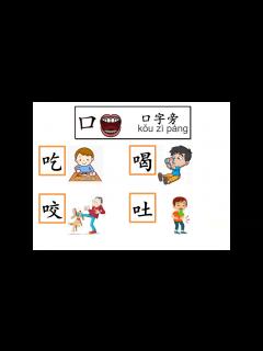 [x]部首 口字旁 - YouTube