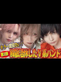 [x]第二弾！もう一度見たい解散活休したV系バンド - YouTube