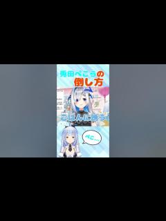 [x]【かなた直伝】ぺこらはこれで倒せる!!『泡吹いて倒れると思う』#shorts - YouTube