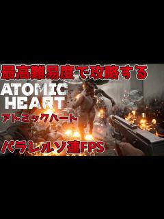 [x]#4 最高難易度で攻略する【アトミックハート】 - YouTube
