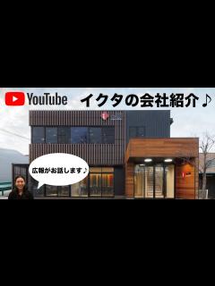[x]①イクタ会社紹介 - YouTube