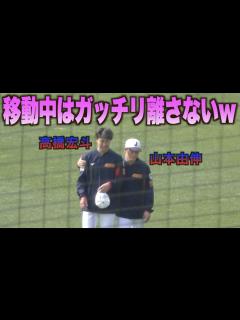 [x]高橋宏斗が可愛くて仕方がない山本由伸w移動中もイチャつくw#日本代表#侍ジャパン#キャンプ#WBC - YouTube