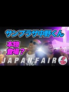 [x]アメリカの祭で【爆風スランプ】サンプラザ中野くん本物登場か？ - YouTube