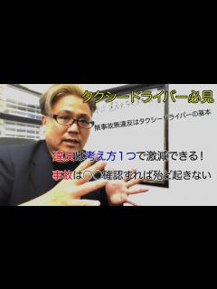 [x]【タクシー運転手】事故・違反しない人が実践しているたった一つの方法 - YouTube