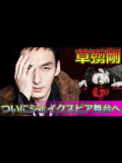 [x]草彅剛、ついにシェイクスピアの舞台へ！『ヴェニスの商人』初公開ビジュアル#Tsuyoshi Kusanagi-24h,#草彅剛, #ヴェニスの ...
