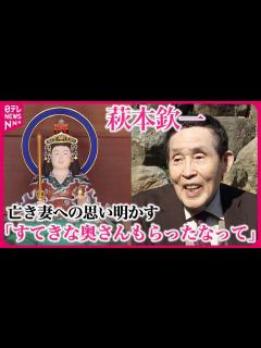 [x]亡き妻への思い明かす「すてきな奥さんもらったんだなって」 - YouTube
