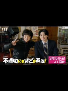 [x]『不適切にもほどがある！』第8話「1回しくじったらダメですか？」3/15(金)【TBS】 - YouTube