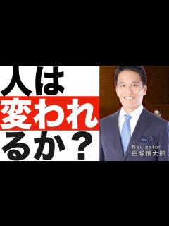 [x]人は変われるのか？ - YouTube