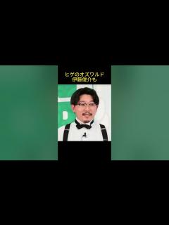 [x]『ワイドナショー』2023年6月25日放送で、MCの東野幸治とコメンテーター今田耕司が、若手お笑い芸人に「ヒゲ禁止令」#shorts ...