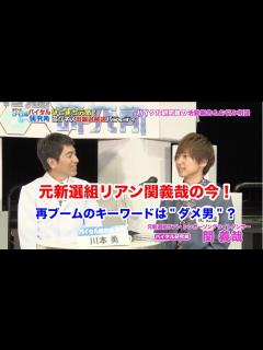 [x]元新選組リアン関義哉の今！再ブームのキーワードは"ダメ男"？【TVカット】【20/6/15 OA】 - YouTube