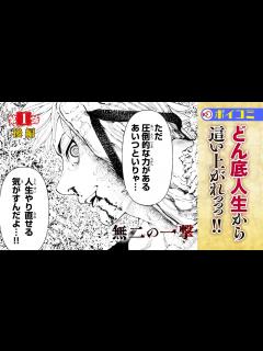 [x]無二の友と命を燃やせ！青春格闘譚！！『無二の一撃』第1話後編 - YouTube