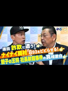 [x]【宮迫博之のサコるニュース】第25回 ゲスト：須田慎一郎(経済ジャーナリスト) - YouTube