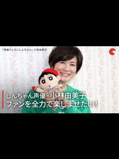 [x]しんちゃん声優・小林由美子、ファンを全力で楽しませたい！ぶりぶりざえもん役・神谷浩史とのエピソードも『映画クレヨンしんちゃん 激突！ラクガ ...