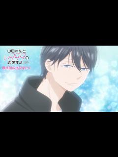 [x]『山田くんとLv999の恋をする』最終話放送記念PVが解禁！作品の魅力が詰まった映像に「最高」「山田くんロス半端ない」 | ニコニコニュース