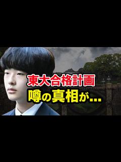 [x]悠仁さまの東大受験に国民注目 秋篠宮家・長男の進学先と学力、進路に驚き！ - YouTube