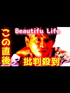 [x]【Beautiful Life】木村拓哉 感動ドッキリに批判殺到！許せない！ 美容室 HOT LIP ビューティフルライフ キムタク さんま ...