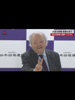 [x]大変な朗報、感激の至り 文化功労者に加藤一二三さん - YouTube