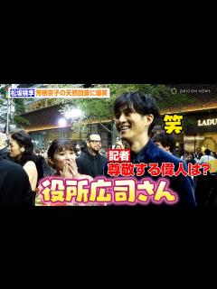[x]【インタビュー】芳根京子「すぐに立てた！」松坂桃李「ニュースで見たよ」【第37回東京国際映画祭 サウンドバイツ】 - YouTube