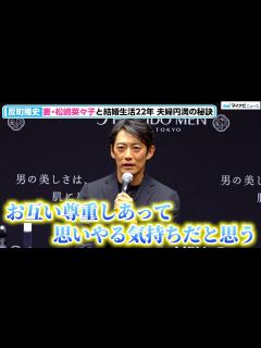 [x]反町隆史＆松嶋菜々子、結婚生活22年 夫婦円満の秘訣を明かす「お互いを尊重しあって思いやる気持ち」『SHISEIDO MEN 新プロモーション ...