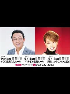 [x]「梅沢富美男劇団特別公演 梅沢富美男＆研ナオコ アッ！とおどろく夢芝居」 ティザー映像 - YouTube