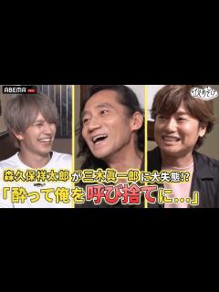 [x]「あなたに全てを教わった」森久保祥太郎の"30年来の兄貴分"三木眞一郎が若手時代の大失態を暴露！＜#三木眞一郎 /#小笠原仁 ＞声優と夜あそび ...