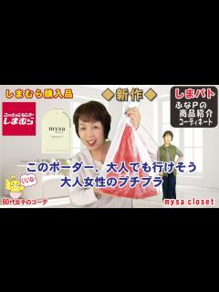 [x]しまむら購入品 田中里奈さん 新作 大人でもこのボーダーならいける！？大人のプチプラ商品紹介・精査＆コーデ 【60代のファッション しまパト ...