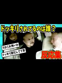 [x]超人気ドッキリがさらに進化【反応集