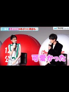 [x]佐藤健＆永野芽郁、『半分、青い。』以来の再会もお互いのビジュアルがツボに 映画『はたらく細胞』製作発表会 - YouTube