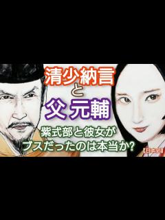 [x]「光る君へ」に学ぶ日本史 清少納言と父清原元輔 彼女も紫式部もブス?元祖落語家と言われた三十六人歌仙有名歌人の父親 兄に代わり清原家再興のゆめ ...