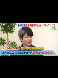 [x]『王様のブランチ』12/10(土) 日曜劇場｢Get Ready!｣妻夫木聡に直撃インタビュー!! 【TBS】 - YouTube