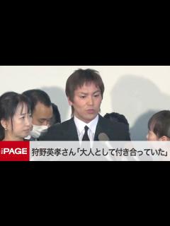 [x]狩野英孝さんが会見「大人として付き合っていた」 （2017年1月21日） - YouTube