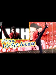 [x]田原俊彦・63歳 華麗なる現役アイドル！「デジタル俊彦」と足上げ！ 『トシちゃんと一緒にハッピーライフ！プロジェクト』 - YouTube