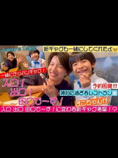 [x]元KAT-TUNの田口淳之介さんの神対応過ぎるレストラン🍽️入口出口田口に変わる新ギャグ披露してみたら😍⁉️ - YouTube