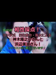 [x]24,07,05神木隆之介さんと浜辺美波さんとの相性採点！ - YouTube