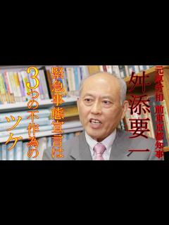 [x]舛添要一氏 緊急事態宣言は3つの不作為のツケ - YouTube