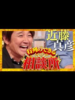 [x]行列のできる相談所【4月21日放送/近藤真彦】 - YouTube