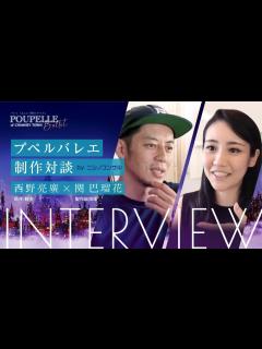 [x]原作・脚本の西野亮廣さんに聴くプペルバレエ／【バレエ