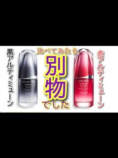 [x]【資生堂高機能美容液】アルティミューンの男子用と女子用を比較してみたら全くの別物と判明 - YouTube