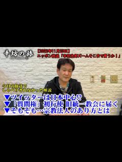 [x]ツイッターは日本中心!? 「質問権」初行使 旧統一教会に書類届く そもそも…宗教法人のあり方～2022/11/23(水)ニッポン放送「辛坊治郎 ...