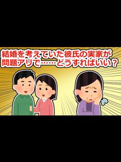 [x]結婚を考えていた彼氏が実家の母親と長男夫婦の生活費を負担していた事が判明…しかも長男は無職で…【2chスレ】 - YouTube