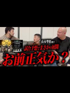 [x]試合予想を山本誠吾選手としてみた - YouTube