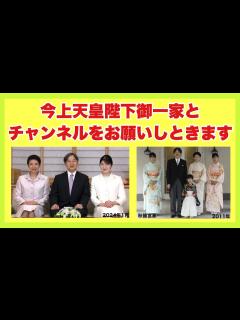 [x]今上天皇陛下御一家とチャンネルをお願いしときます - YouTube